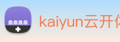 kaiyun云开体育 Logo